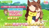 新ガチャ予告きたー！