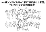 【シンデレラグレイ】171話ネタバレ感想　別荘持ち！？ベルノの実家がすごすぎたｗｗｗ