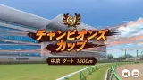 【競馬】チャンピオンズカップの枠順が確定！レモンポップ1枠2番、ウィルソンテソーロ4枠8番！ヤマニンウルスは除外