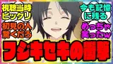 『ウマ娘よく知らない人はあのシーンでびっくりするらしいな…多くの人が驚いた劇場版のフジキセキ』