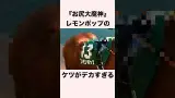 【 競馬 】レモンポップの雑学② 【 競馬の雑学 】【 ウマ娘 】