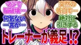 自分のトレーナーが実は義足で走れないことを知り今までの発言を後悔するウマ娘たちの反応集【ウマ娘プリティーダービー/反応集/トレーナー/うまぴょい/まとめ】