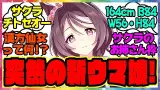 新ウマ娘サクラチトセオー！