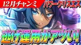 SSRパワー『シンボリクリスエス』の差し以外の運用が話題に！12月LOHGチャンミ『有馬記念』サポカ知識解説