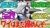 【有馬記念】ハヤヤッコおじさんの命運はいかに…