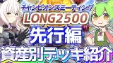 【チャンミ攻略】先行デッキを資産別に紹介！中山2500ｍ有馬記念【ウマ娘×ずんだもん】