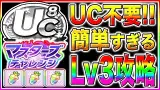 レベル3倒せない人は絶対に見て!!UCランク無くてもマスチャレ全コース攻略可能!!加速スキル/優秀キャラ/目標ステータス解説【ウマ娘プリティダービー メカウマ娘 マスターズチャレンジ】