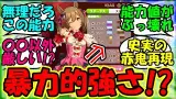 【ウマ娘 反応集】『マスターズチャレンジのスマートファルコンの能力がぶっ壊れすぎるとSNSで話題に！』