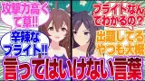 どぼ先生の著作物からクイズが出題されて無双するブライト