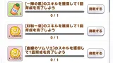 初心者じゃなくても放置してる人は意外と多そうなリリース記念ミッション。←「何それ？」