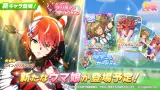 12/10からの新キャラは★3ウインバリアシオン！サポカはSSRブラストワンピースとSRバブルガムフェロー！