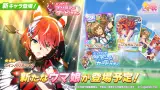 12/10(火)より、育成ウマ娘に「ウインバリアシオン」サポートに「SSRブラストワンピース」「SRバブルガムフェロー」が登場！