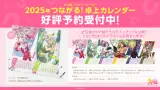 卓上カレンダーの7月～9月のイラストが公開！浴衣ジャーニー！