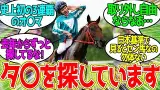 ロマンチックウォリアー ← こいつのタ○どこかに保管されてないの？