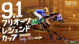 【競馬】フリオーソが種牡馬を引退　今後はCRステーブルで余生を過ごすことに