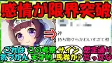 【ウマ娘 反応集】『阪神JFのイラストに感情大爆発のあるトレーナーがSNSで話題に！』