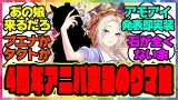 ウマ娘『4周年アニバーサリーで実装されるのは誰になるんだ余？』