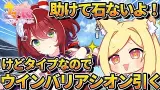 ドタイプ！ウインバリアシオンお迎えする12000しか石ないです！【 一ツ橋もなか / #Vtuber 】