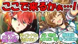 『ウインバリアシオン育成&ブラストワンピースサポカ実装決定』』