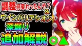 バランス調整何が変わったんや？＆シオン踏み込んだ追加解説！ウインバリアシオン〇△【ウマ娘プリティーダービー 継承固有 有馬記念チャンミ ジュエル プラチナ 因子周回】