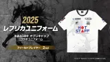 FC岐阜の2025レプリカユニフォームにオグリキャップコラボユニフォーム！かっこいい！