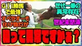 競馬『メイショウドトウ、史実善戦マンとか苦難のGI1勝馬とかを見るたびに思う、こいつの異常さ』