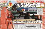 今日発売のサンケイスポーツにマルゼンスキー特集！Lynnさんも語る！