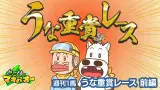 『どこでもマキバオー』の配信が始まってる！ゲーハー達が…