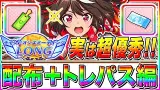 無課金ならマジで使うべき!!12月チャンミ優秀トレパス引換券SSR＋配布サポカ解説【ウマ娘プリティダービー チャンピオンズミーティング 有馬記念 サポートカード】