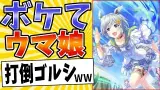 【有馬記念！】面白すぎるウマ娘ボケてまとめたったwww【殿堂入り】【2chボケて】#ウマ娘#セイウンスカイ#トウカイテイオー