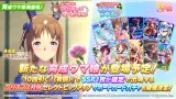 12/19からのガチャに新衣装のグラスワンダー！　サポカはセレクトピック！