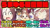 アニメ『うまゆる』公開！面白すぎる！