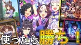 【ウマ娘コラボ】ポケカ民が提供してくれた超面白そうなデッキ使います！これが本当のウマ娘デッキ！！！