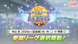 12/22(日) 12:00より、レースイベント「LONG」開催決定！