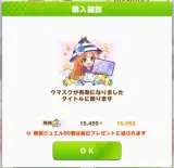 月額サブスク「ウマスク」、購入前に把握しておきたい仕様はこちら！ 意外と気づいてない人も？