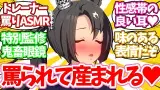 トレーナーからの罵りASMRによって次々と落ちていくウマ娘たち