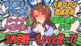 『入学希望のウマ娘を連れて学園内を回っていると当たり前と感じていたことが実は変なことなのではないかと思いその日の出来事を担当トレーナーに聞かせてみるキングヘイロー』