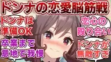 【ウマ娘ss】「トレーナーにならいつでも貰われてもいいと思っているジェンティルドンナ」