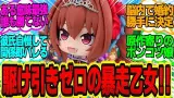 【頭すかすかーれっと】湿度0%ダスカ「トレーナー好き！大好き！アンタは？」