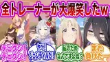 【総集編】2024年版！ウマ娘達の面白すぎる反応まとめ【ウマ娘/ウマ娘プリティーダービー/作業用】