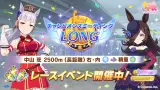 チャンピオンズミーティングLONG 開催！