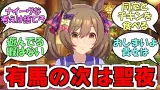 『有馬記念が終わったら次はクリスマスよ…』