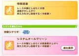 【1月チャンミ】『怜悧清澄』は進化で化けるから切るのは悩ましい