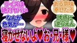 大人になって色気が爆発し、トレーナーの子どもをたくさん産んでそうな状態になり幸せな結婚生活と家庭を持ってそうなライスシャワーへの反応集【ウマ娘プリティーダービー/トレーナー/うまぴょい/まとめ】