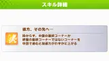 阪神2400で彼方が発動するのは1月チャンミでは修正されないからな！