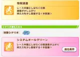 中距離のスタミナ？怜悧清澄の進化積むから温存なんて出ないやろ！←「この認識大丈夫？」