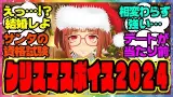 『2024年実装ウマ娘のクリスマスボイス』