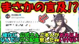 【ウマ娘 反応集】『ウマ娘声優衣川里佳さん、ドライブイン鳥ウマ娘コラボに言及！？』