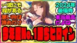 ウマ娘『今年度ナンバーワン勝ちヒロイン』