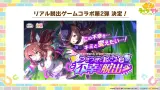 リアル脱出ゲームコラボ第2弾が決定！